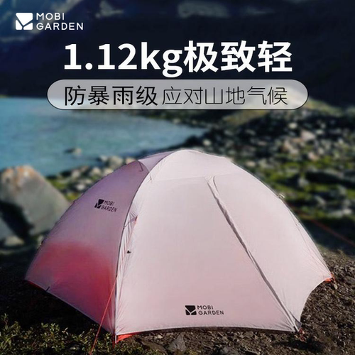 牧高笛帐篷户外登山单人双人过夜露营轻量化便携防风防雨冷山ul2