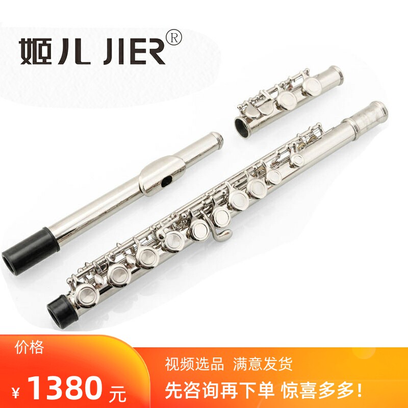 白铜镀银JEF白铜L-E150长笛金音长笛乐器 16孔C调镀镍初学考级使用感如何?