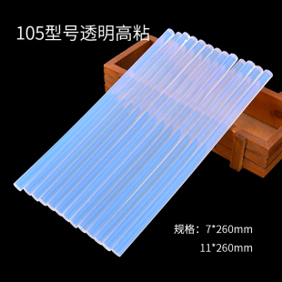 105型号环保透明热熔胶棒7mm11mm热溶胶条热熔胶枪高粘力热熔胶机