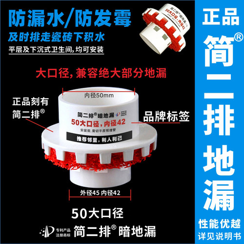 防漏水简二排暗地漏二次排水神器