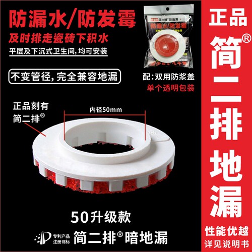 防漏水简二排暗地漏二次排水神器