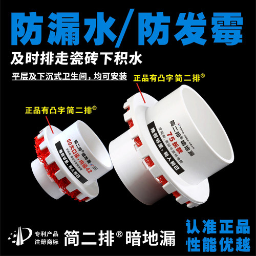 防漏水简二排暗地漏二次排水神器