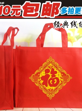 线缝款福字大号红色喜庆无纺布礼品袋手提香烟酒送礼伴手礼包装袋