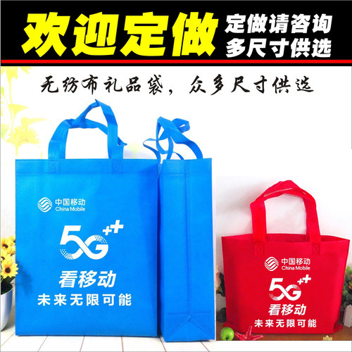 移动5G营业厅手机店广告手提袋子