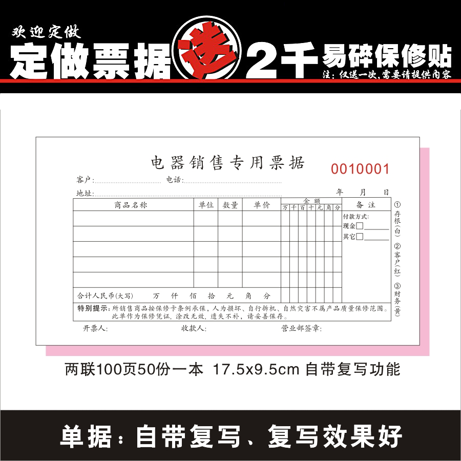 电器销售专用票据收款单票收据两三联售后保修维修单现货可定做