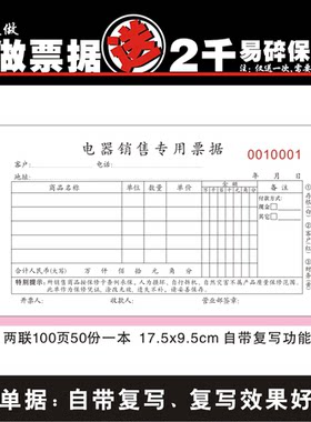 电器销售票据两联三联定做维修单