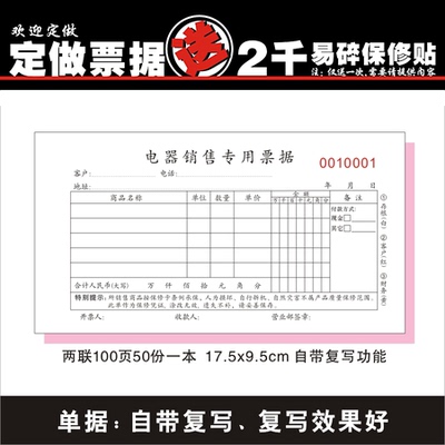 电器销售票据两联三联定做维修单