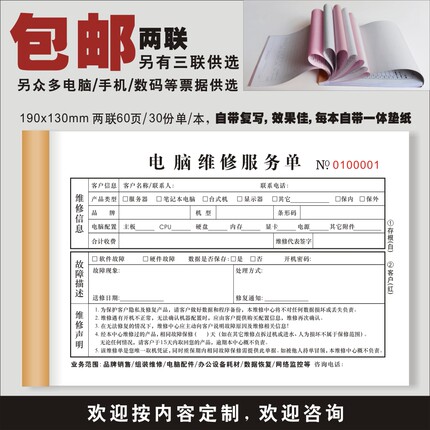 电脑维修单保修单销售单服务单收款收据票据两联三联单据可定做