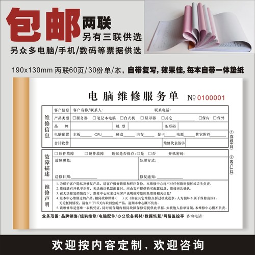 电脑维修单销售单两联三联可定做