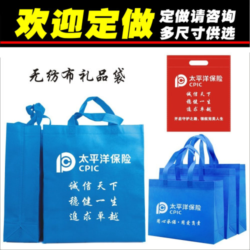 中国太平洋保险单无纺布手提袋子