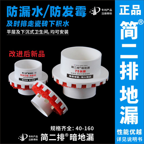 防漏水简二排暗地漏二次排水神器