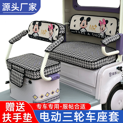 永久台彭五羊新鸽新蕾电动三轮车座套三轮五星黑马钻豹森马坐垫套
