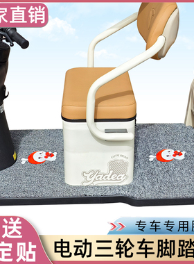 新日C2C3 C5C6S C7C9C11C16C17电动三轮车脚踏垫旅行家专用脚踩垫