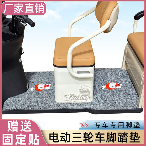 新日C2C3 C5C6S C7C9C11C16C17电动三轮车脚踏垫旅行家专用脚踩垫