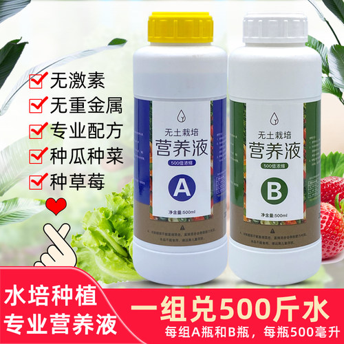 水培营养液蔬菜专用浓缩营养肥