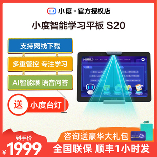 小度平板电脑学生专用智能儿童英语机器人护眼s20学习机一年级到