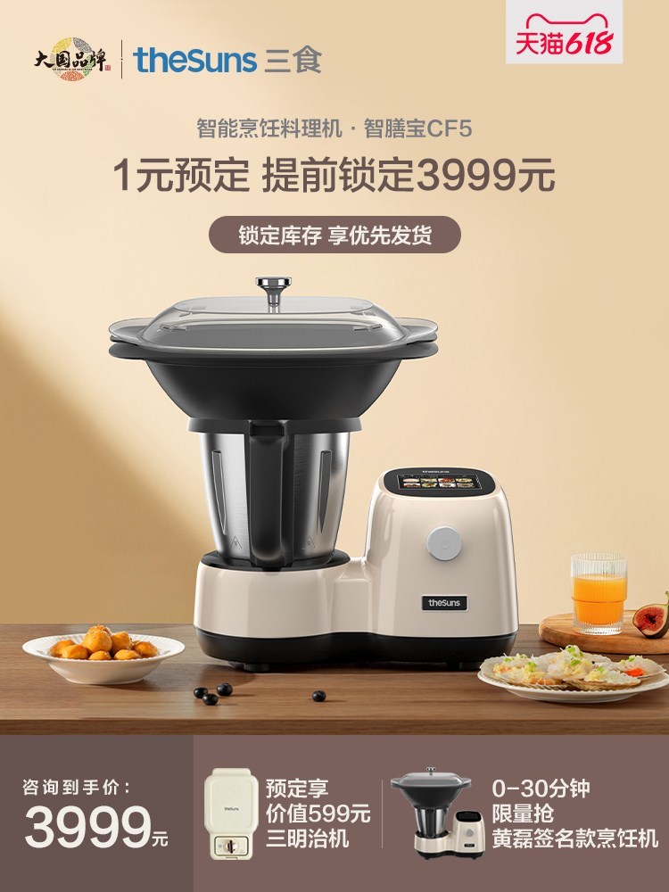 三食黄小厨智能烹饪机料理机多功能厨师机器人小美家用自动炒菜机