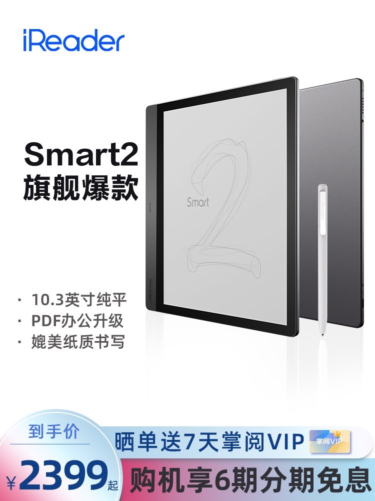 掌阅iReader Smart2 智能手写电子书阅读器10.3英寸墨水屏