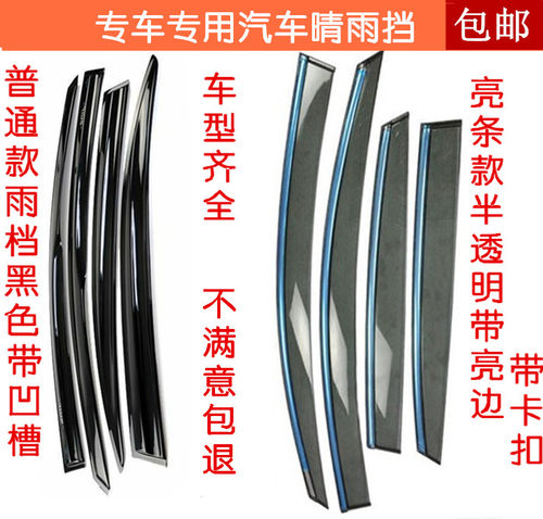 北京现代专车专用晴雨挡特价冲量