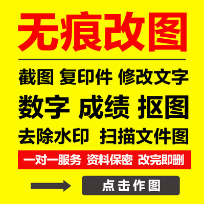 无痕改字图片数字文字编号修改去水印截图