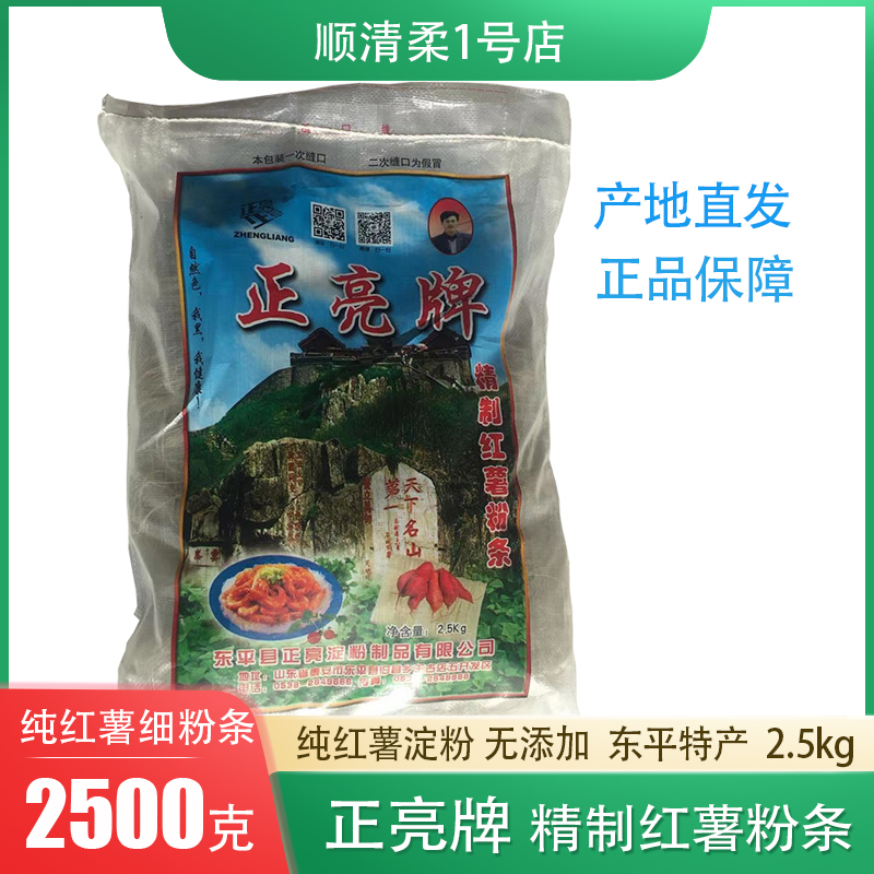 正亮牌红薯粉条正品东平特产5斤