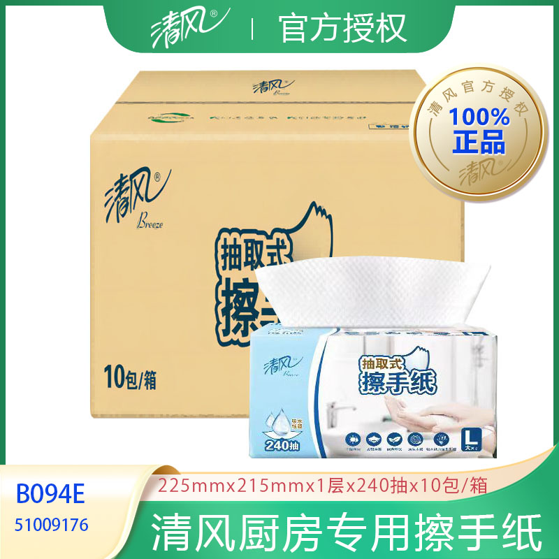 清风厨房专用纸巾抽取式擦手纸单层240抽抹布卫生纸整箱10包B904E