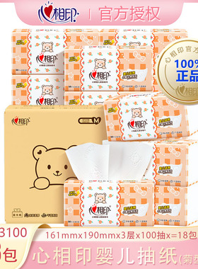 心相印婴儿纸抽纸箱装3层100抽18包实惠装整箱家用家庭装DT13100