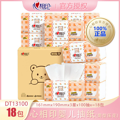 心相印婴儿纸抽纸箱装3层100抽18包实惠装整箱家用家庭装DT13100