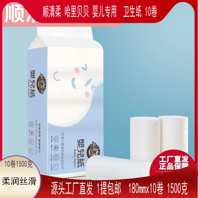 婴儿卫生纸哈里贝贝新生宝宝柔软干湿两用月经期母婴幼儿专用长卷