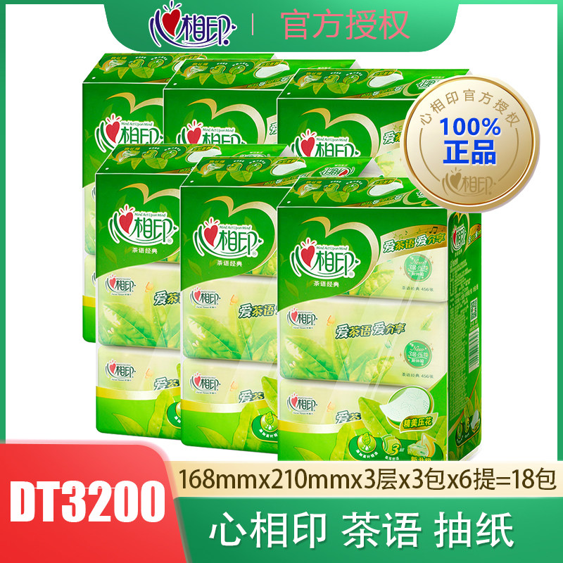 心相印抽纸茶语家用软抽3层152抽18包餐巾纸实惠装卫生纸 DT3200,洗护清洁剂/卫生巾/纸/香薰,抽纸,淘宝优惠券,粉丝福利购,淘宝优惠卷
