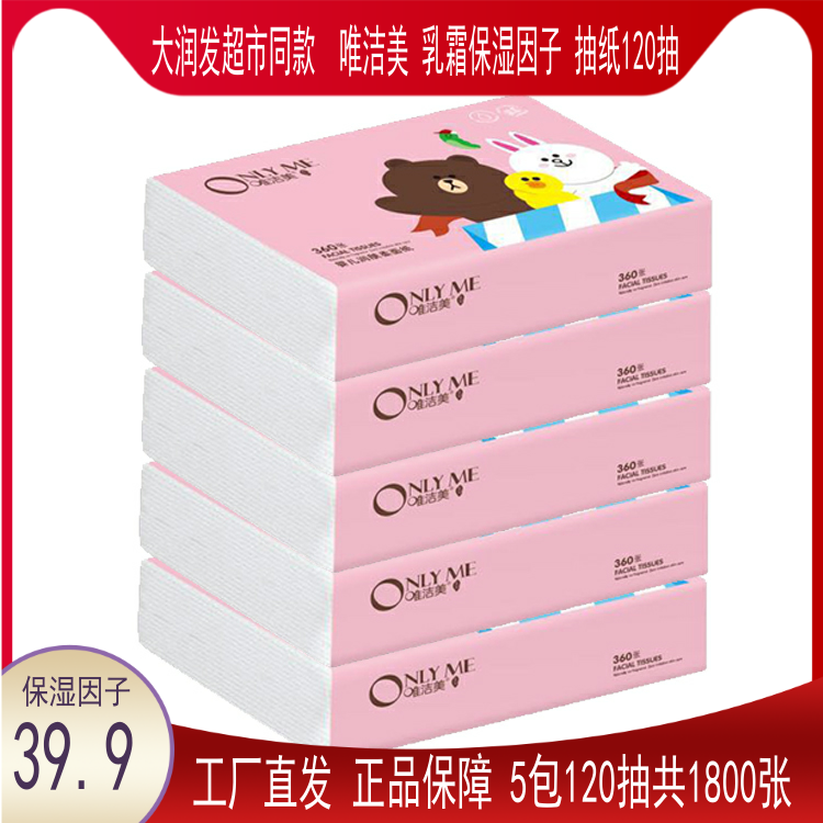 唯洁美抽纸保湿因子纸巾120抽5包