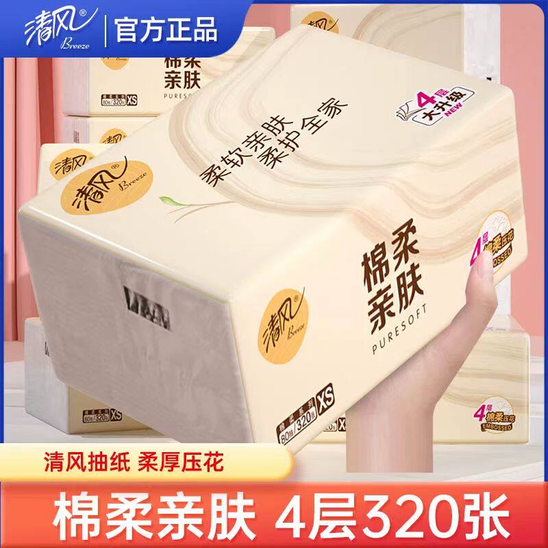 清风抽纸棉柔亲肤系列4层320张原木家用压花餐巾纸面巾纸整箱24包