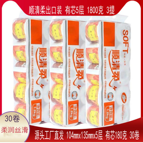 顺清柔出口装1800克有芯卷纸3提