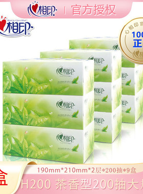 心相印抽纸茶语茶香商用硬盒装纸盒面巾纸巾二层200抽整箱9盒H200
