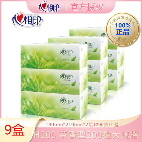 心相印抽纸茶语茶香商用硬盒装纸盒面巾纸巾二层200抽整箱9盒H200