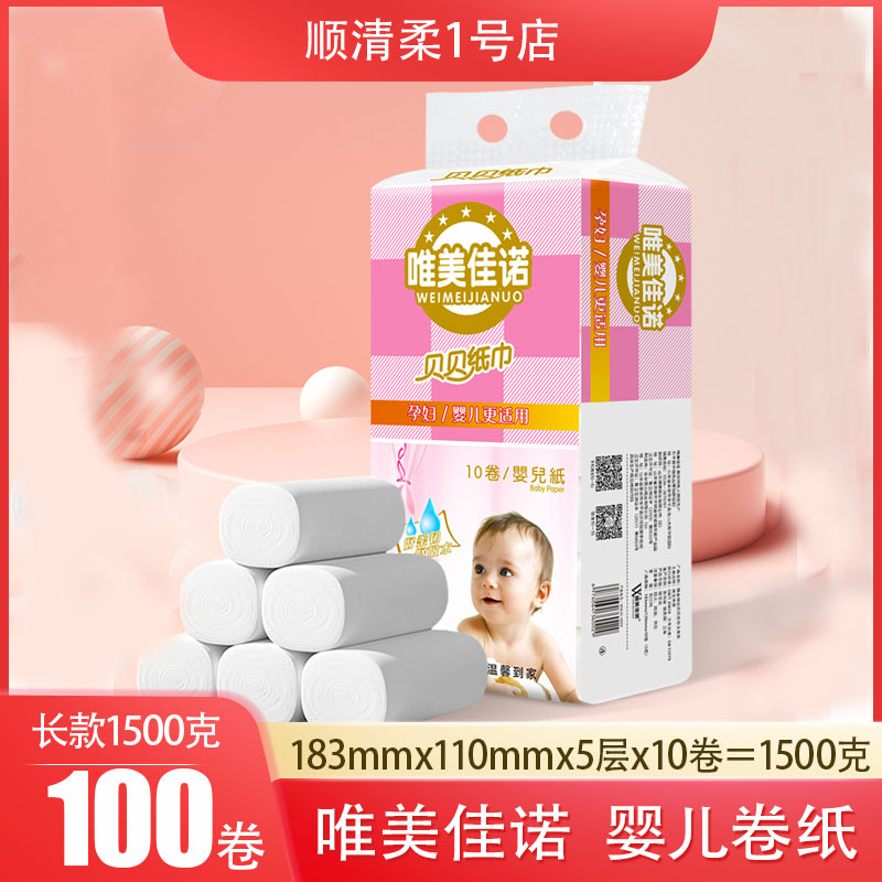 10卷月经期婴儿卫生纸