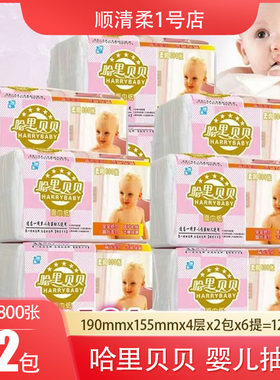哈里贝贝抽纸800张新生婴儿专用宝宝卫生纸母婴面巾大包整箱12包
