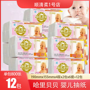 哈里贝贝抽纸800张新生婴儿专用宝宝卫生纸母婴面巾大包整箱12包