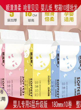 婴儿卫生纸母婴5层超柔长卷纸