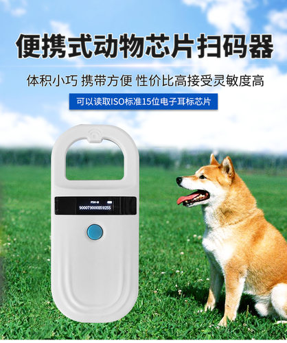 宠物CKU芯片扫仪 芯片扫码器 动物芯片扫描仪 NGKC通用 狗狗扫码 - 封面