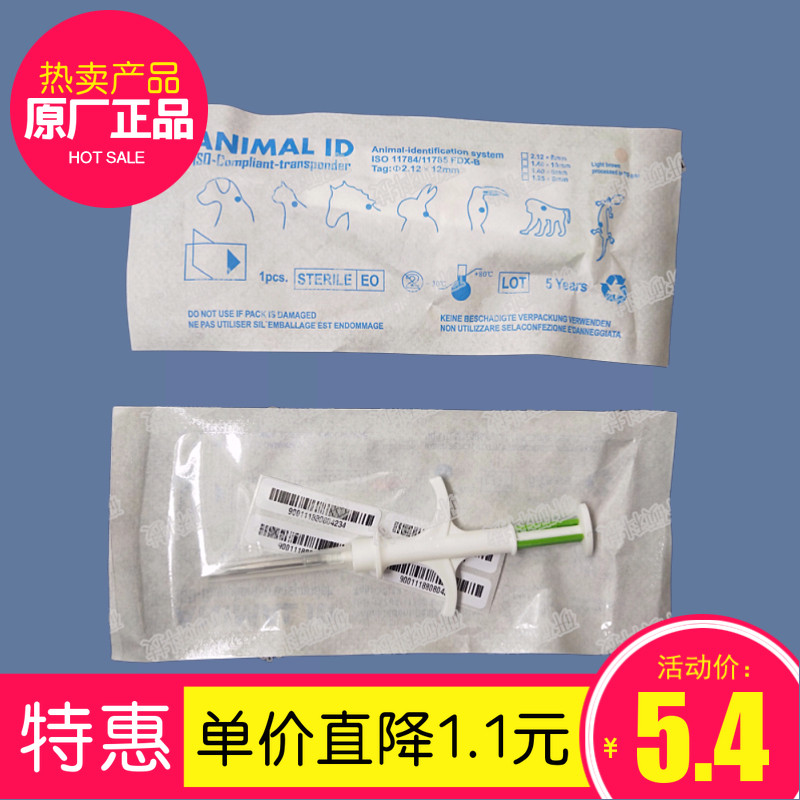 宠物芯片/狗狗芯片/马匹芯片/动物芯片/植入式玻璃管芯片