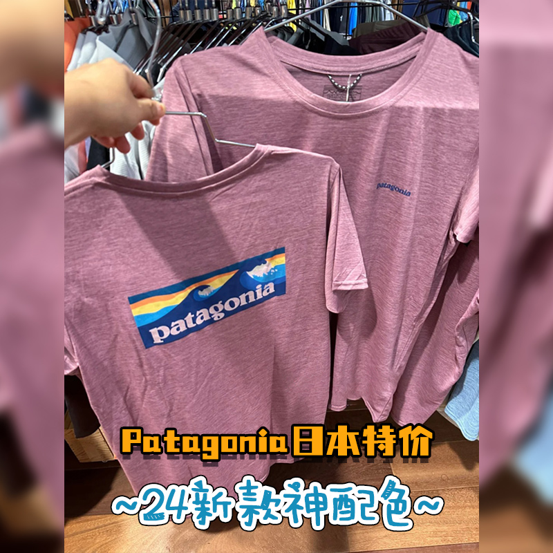 大阪奥莱折扣 | Patagonia经典速干男女同款海浪短袖T恤