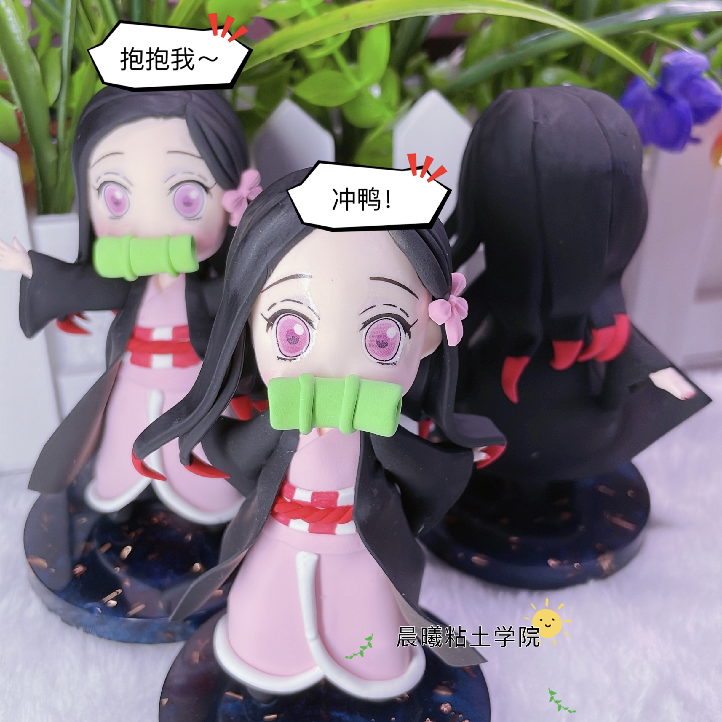 鬼灭之刃祢豆子手办，粘土手工可爱动漫泥人心意礼物（晨曦制作）