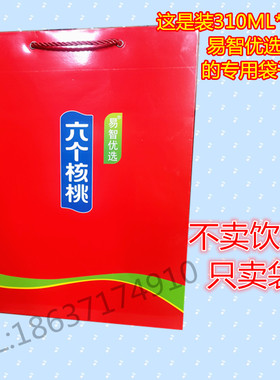批发礼品袋六个核桃易智优选310ML*12罐手提袋纸袋子外套包装袋
