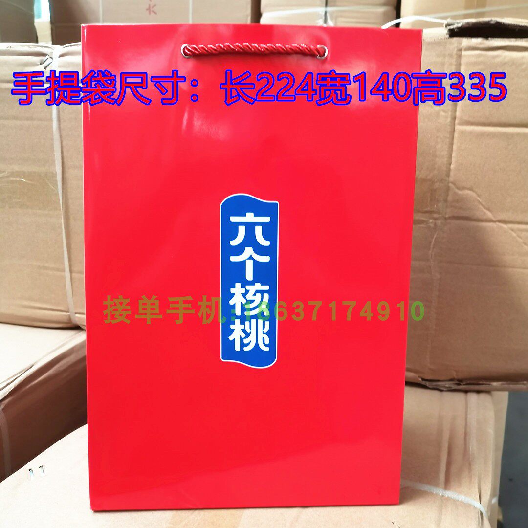特价批发六个核桃手提袋纸袋核桃乳礼品包装袋厂家直发可订做现货