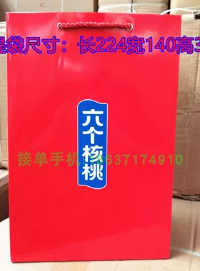 特价批发六个核桃纸袋现货手提袋