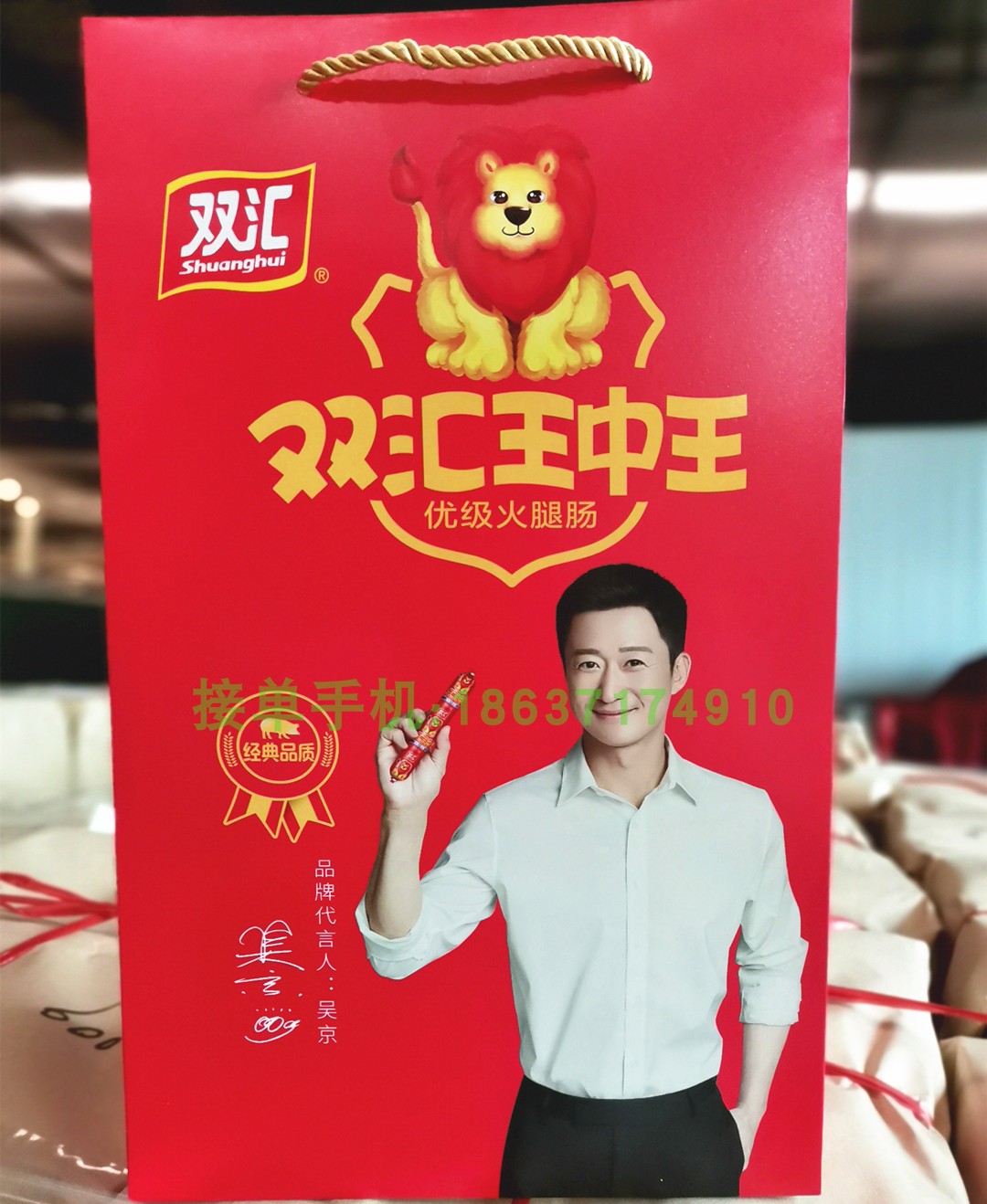 批发礼品袋双汇王中王手提袋纸包装袋子手提兜量大从优一个起