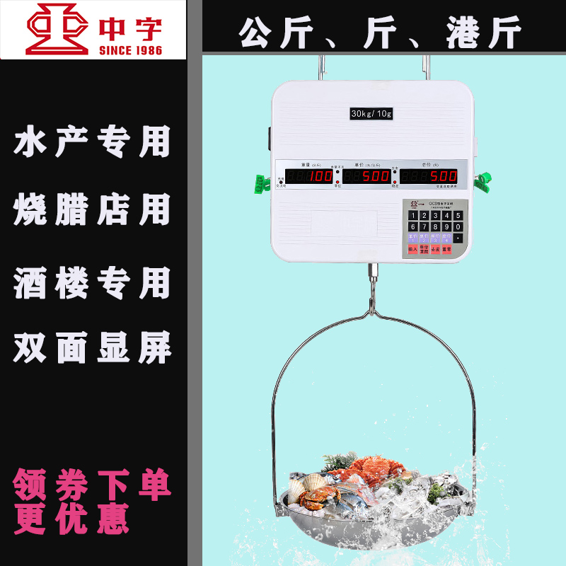 中字牌吊秤30kg海鲜磅吊挂称不锈钢带盘港斤15公斤电子秤水产吊磅