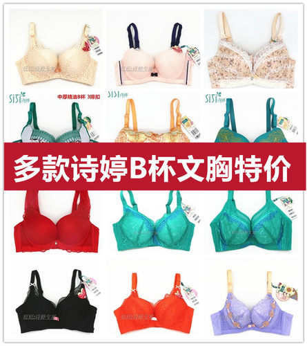 诗婷内衣聚拢性感收副乳舒适文胸