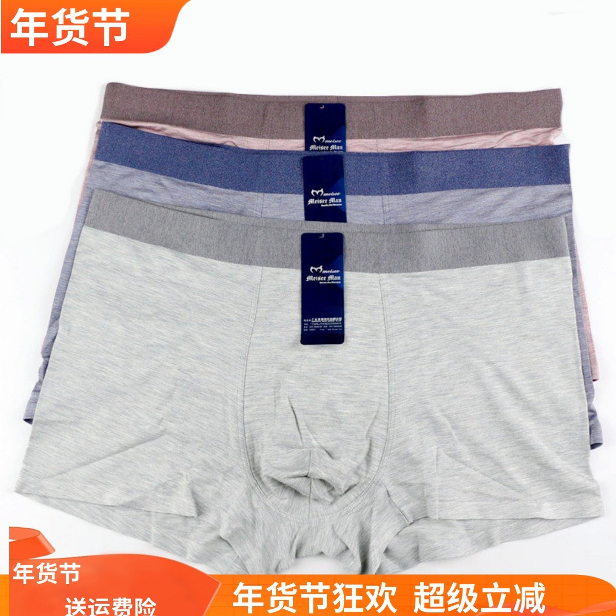 美思内衣新款中腰男士莫代尔平角裤舒适透气U凸裤头内裤,女士内衣/男士内衣/家居服,男平角内裤,淘宝优惠券,粉丝福利购,淘宝优惠卷